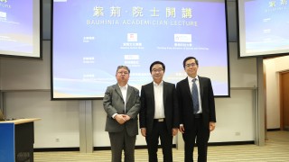 第五期-紫荊-院士開講-走進香港科技大學-聚焦人工智能發展與應用