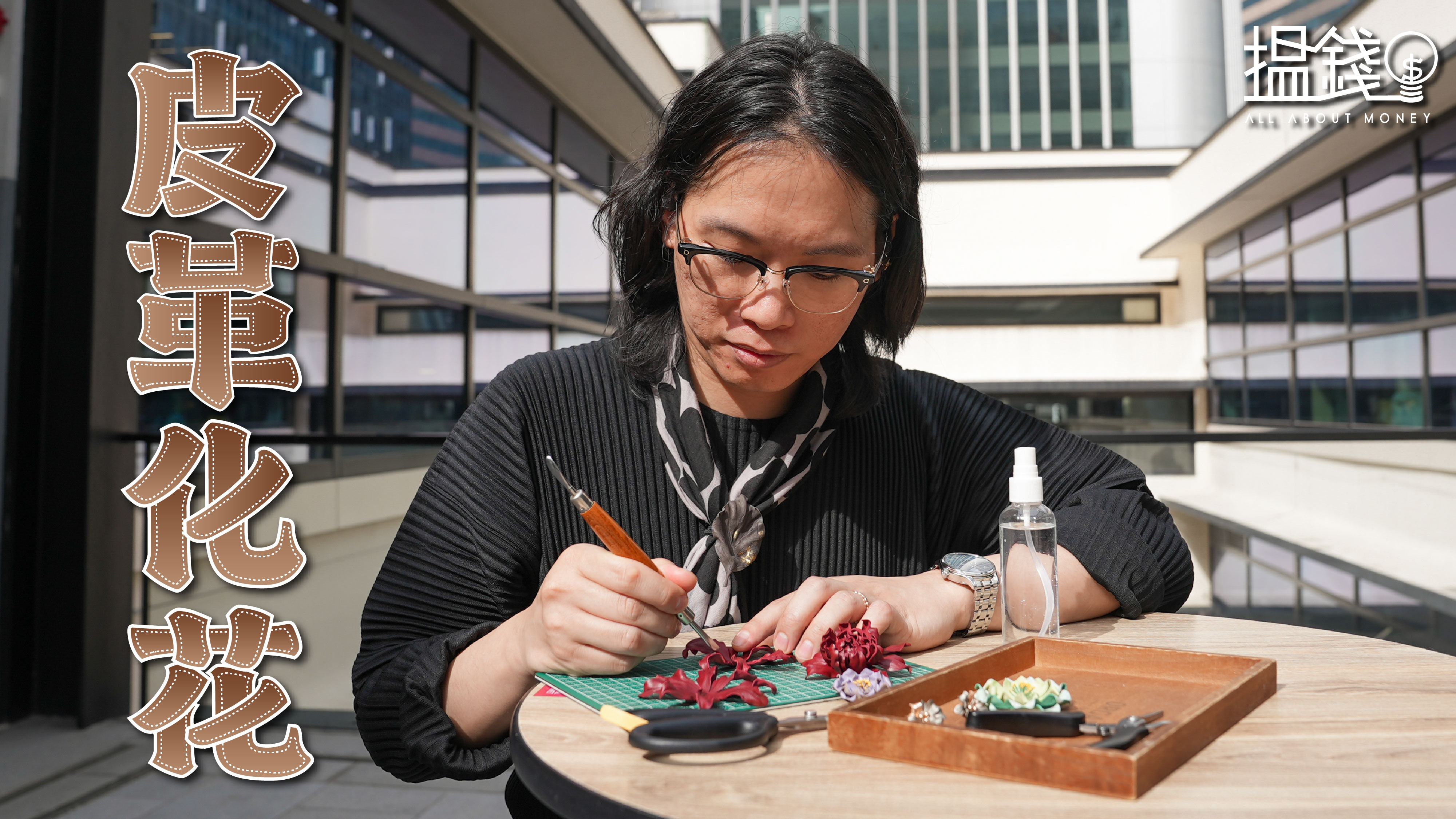 搵錢呢啲嘢丨設計師獨創手作皮革花 淡旺季生意差十倍：最大成就係感動到人