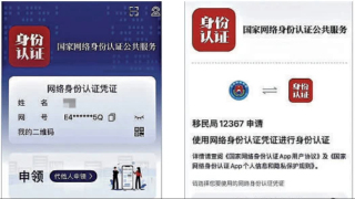 國家網絡身份認證---7月15日起實施