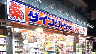 日本大國藥妝疑即將進軍香港-首家店鋪或選址尖沙咀