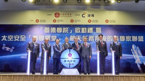 善德學院-啟動禮暨太空安全-博學課堂-舉行--培養科技愛國新一代