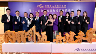 海外潮人企業家協會就職典禮盛大舉行-楊玳詩接任主席多位藝人好友齊撐場