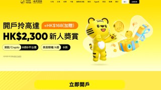 被指偽造文件違規為內地客開戶-老虎證券斥官媒嚴重失實