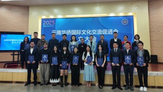 雲南華僑國際文化交流促進會在昆成立-搭建雲南省僑界文化交流新平台
