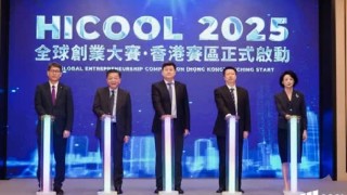 全球創業大賽香港賽區正式啟動-推動更多原創科技成果轉化