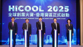 全球創業大賽香港賽區正式啟動-推動更多原創科技成果轉化