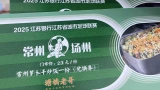 蘇超-火爆堪比江蘇版-世界盃--業餘賽事上座率超過職業聯賽