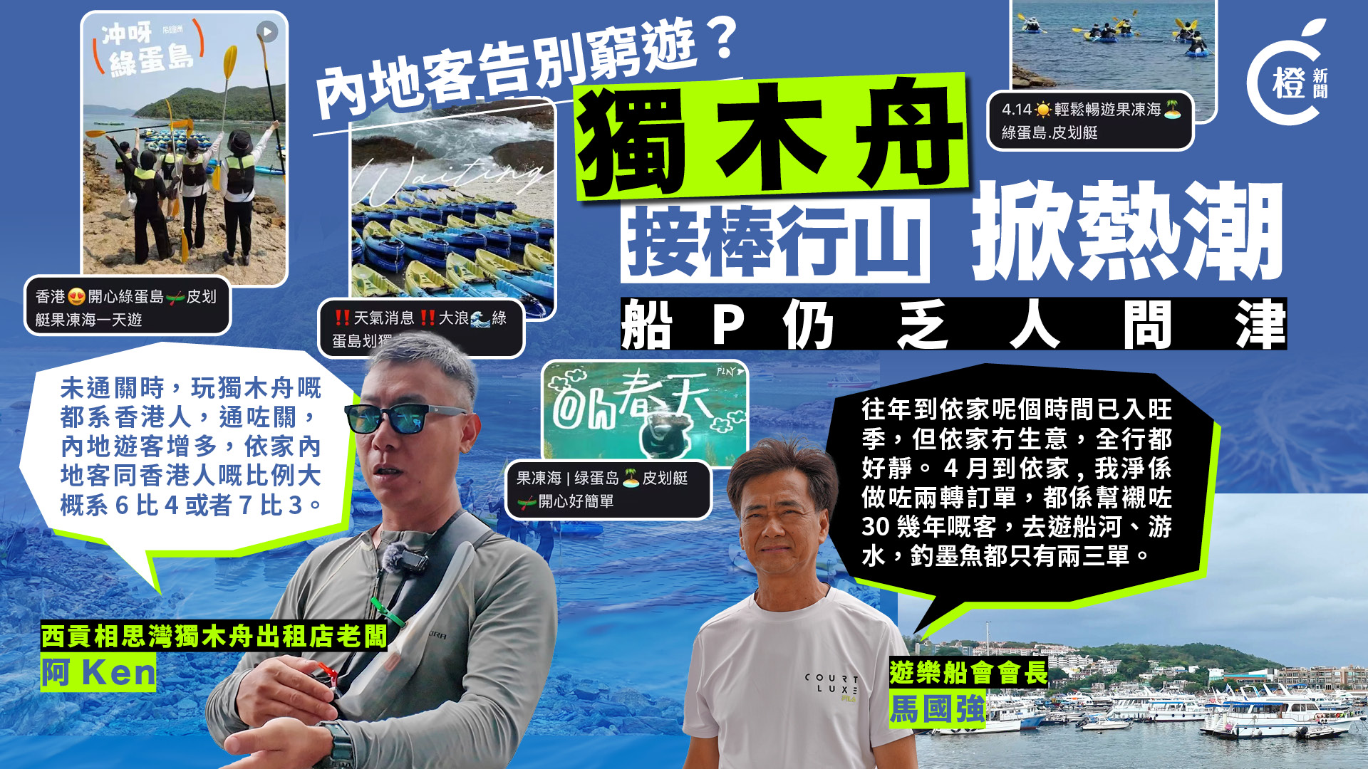 專題 | 西貢划獨木舟受內地遊客追捧　店家小紅書宣傳吸大批回頭客