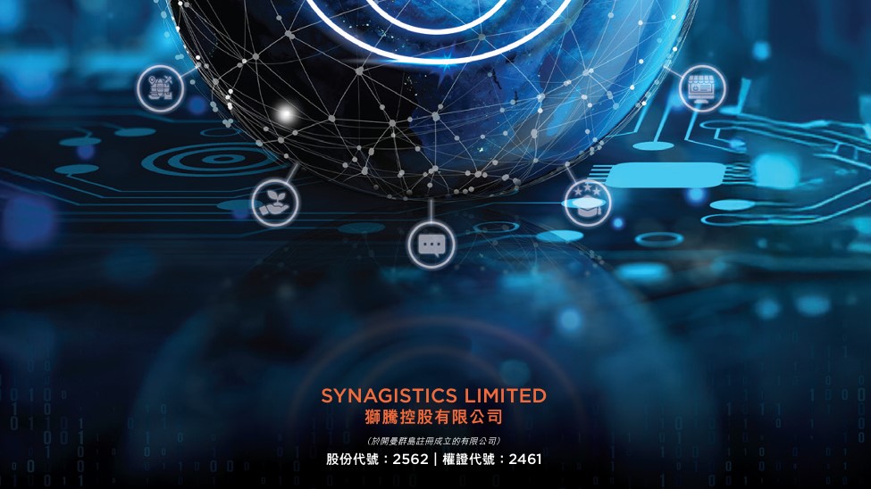 異動股｜獅騰推數字金融集團 供穩定幣等解決方案 股價曾升逾8%