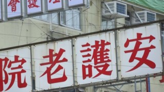 院舍輸入護理員計劃至今輸入6700名外勞-有議員質疑當局放棄本地培訓
