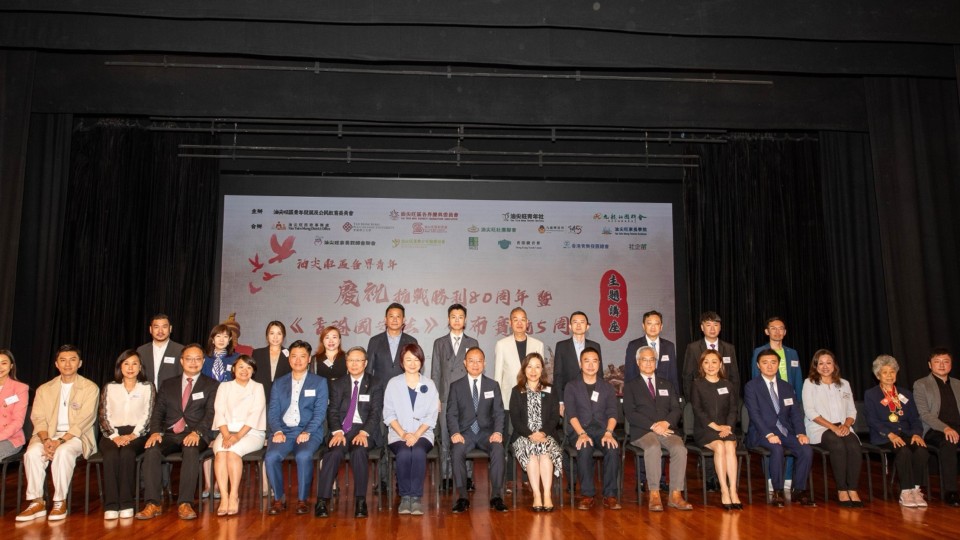 抗戰勝利80周年-暨-香港國安法-公布實施5周年講座成功舉辦-倡多元實踐-一國兩制-教育