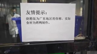 網傳武漢一食堂餐廳稱-燒鵝飯實際食材為烤鴨--廣東老闆-鵝是鵝鴨是鴨