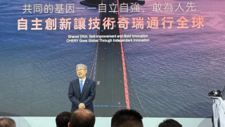 奇瑞已申請來港上市-目標今年海外銷售逾140萬輛