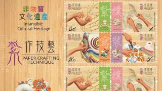 細看百年手藝-香港郵政發行-非物質文化遺產-紮作技藝-特別郵票