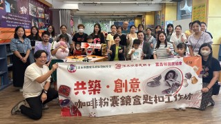 過渡性房屋與公屋户互動交流-DIY手工推廣環保教育