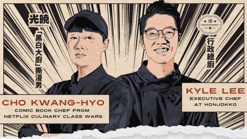 Netflix-黑白大廚-人氣主廚-撕漫男-趙光孝與Honjokko推四手聯乘料理