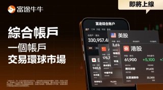 富途釣魚騙案-警方-接近70宗報案-涉款逾2千萬元
