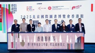 文創處率領業界參與北京國際圖書博覽會-12萬人次參觀香港館