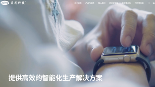 蘋果供應商-藍思科技聆訊過關-傳H股集資最多117億