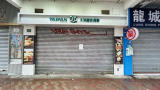 大班西餅宣布結業-多間分店貼出結業告示