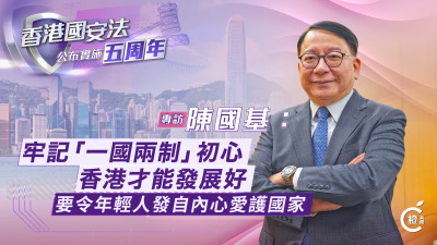 國安法五周年專訪-有片-陳國基-牢記-一國兩制-初心才能真正發展好-要令年輕人發自內心愛護國家
