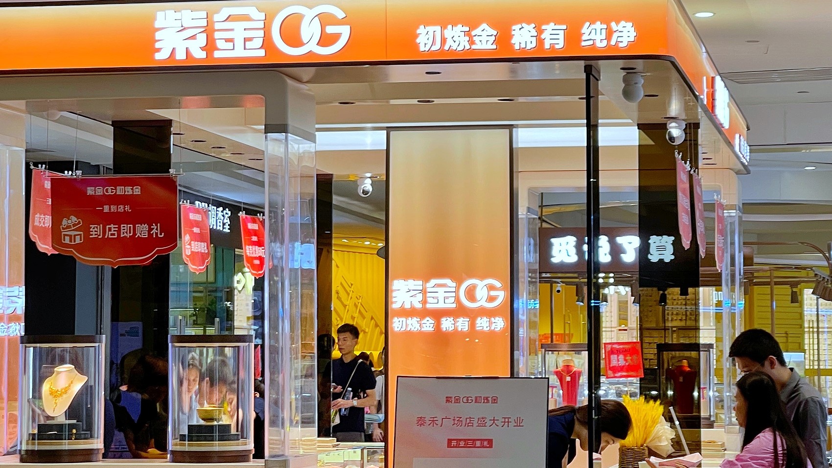 紫金黃金國際傳上調新股集資額至234億 母企股價最創新高