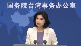 國台辦-賴清德講話再次撕裂台灣社會民意-又是一通歪理邪說