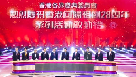 慶祝香港回歸祖國28周年系列活動啟動禮舉行　周霽：特區治理面貌一新　「掌上明珠」更光彩奪目