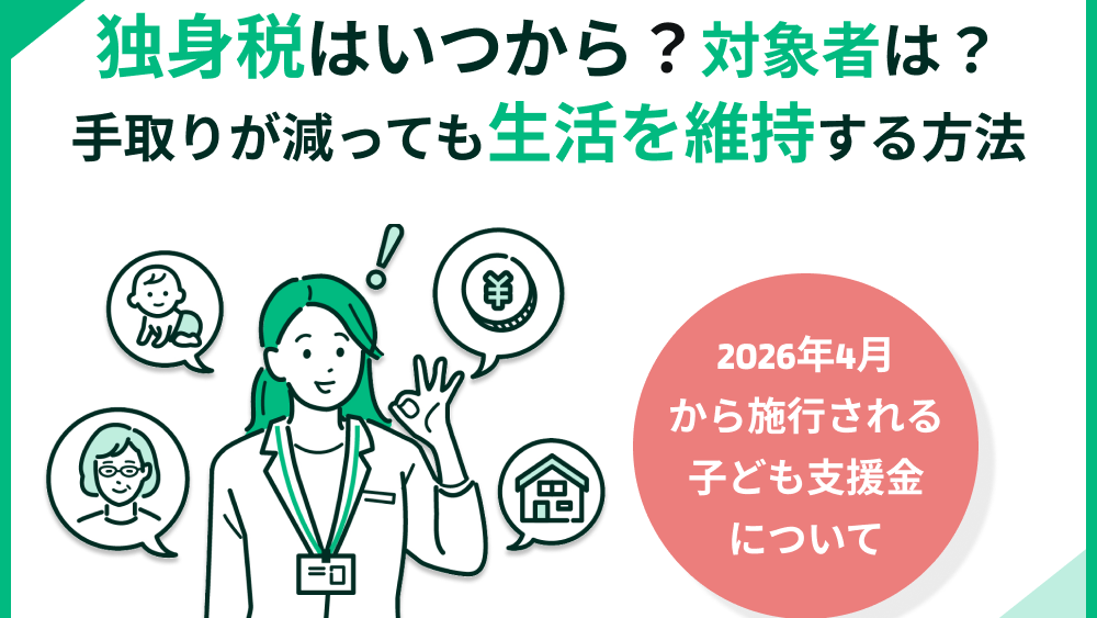 [閒聊] 日本明年將開徵單身稅