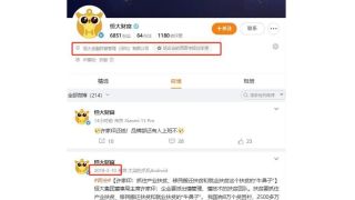 耐人尋味-恒大財富隔7年突發帖-許家印還錢