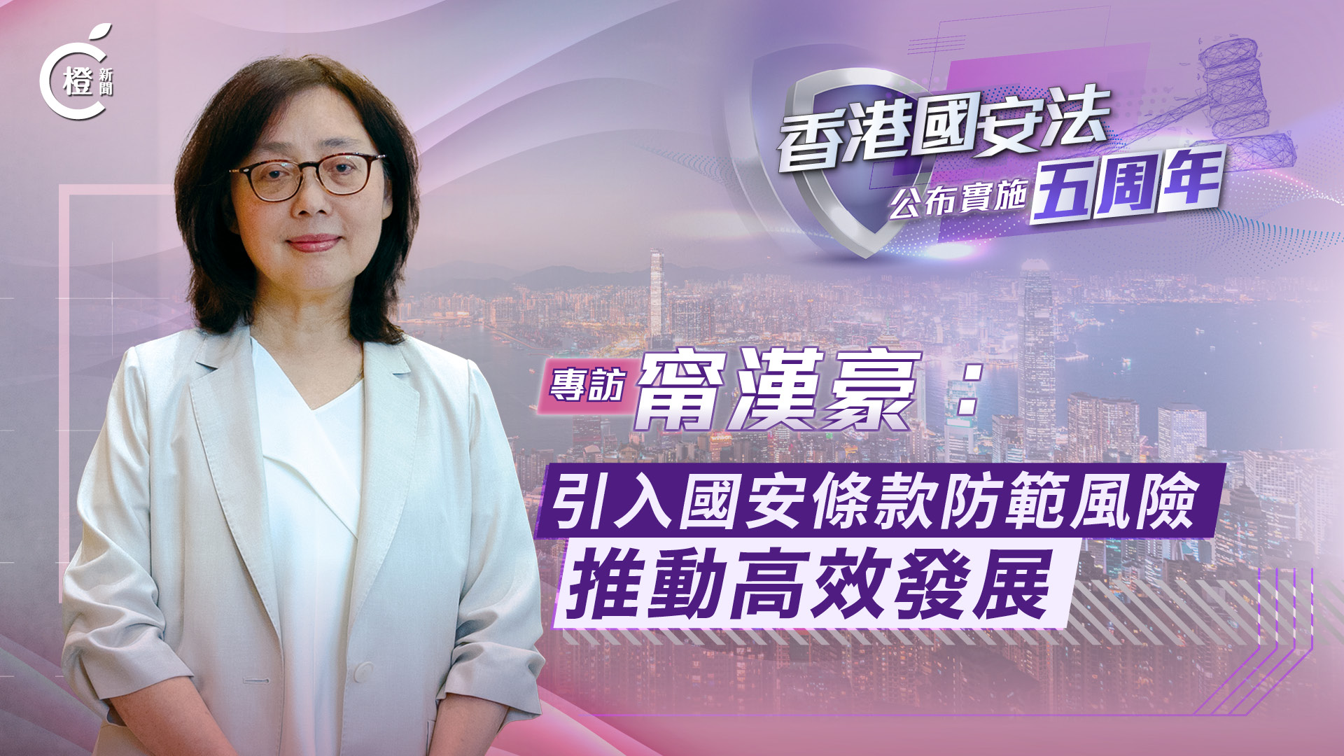 國安法五周年專訪·有片｜甯漢豪：引入國安條款防範風險　推動高效發展