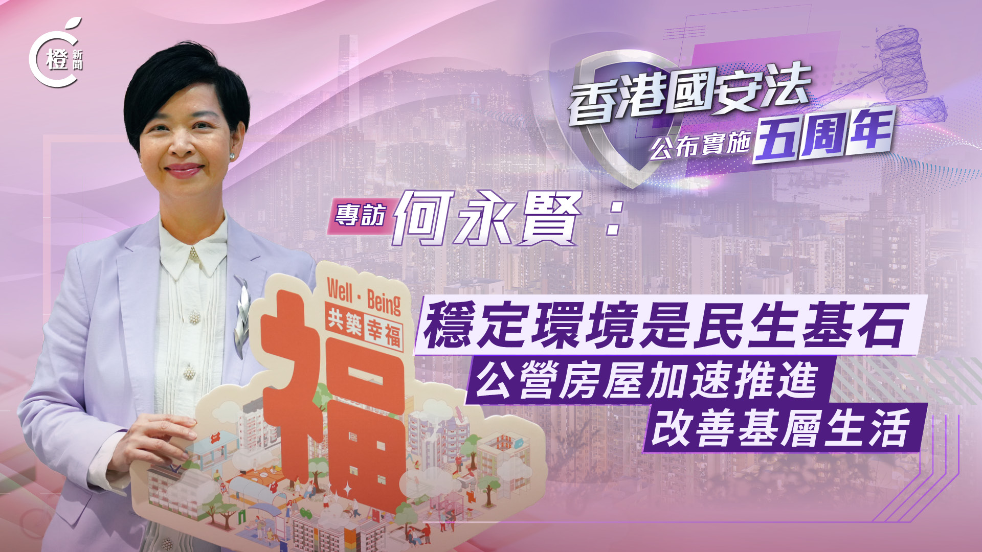 國安法五周年專訪.有片｜何永賢：穩定環境是民生基石　公營房屋加速推進改善基層生活
