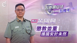 國安法五周年專訪-黃國興-懲教並重-護國安於未然