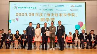 油尖旺家長學院-順利開學-搭建家長教育支援平台