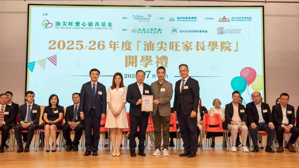 油尖旺家長學院-順利開學-搭建家長教育支援平台