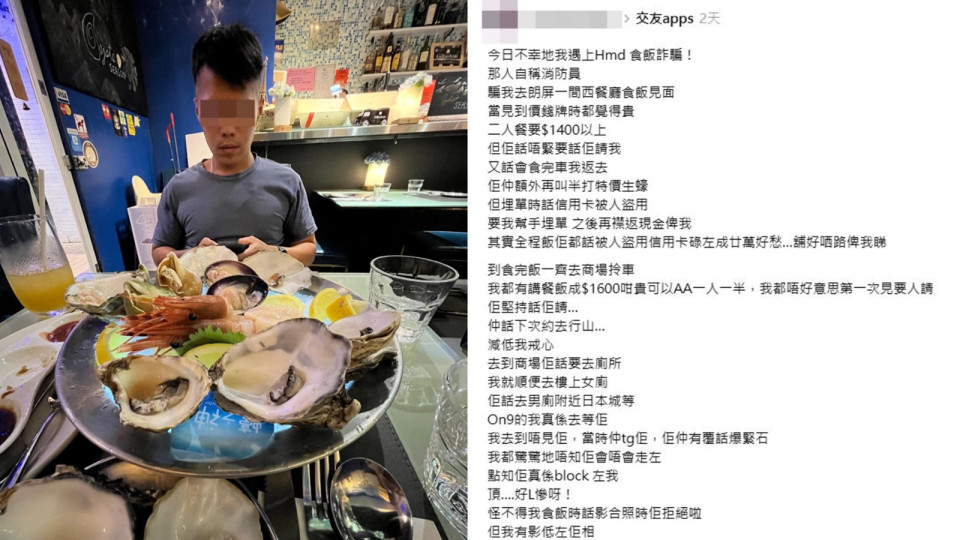 熱話│男子疑冒消防員請女網友食飯「借屎遁」走數　消防處：已交警方跟進
