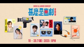 甚麼是喜劇-音樂會將上演-陳浩然聯眾音樂人跨界詮釋幽默精神
