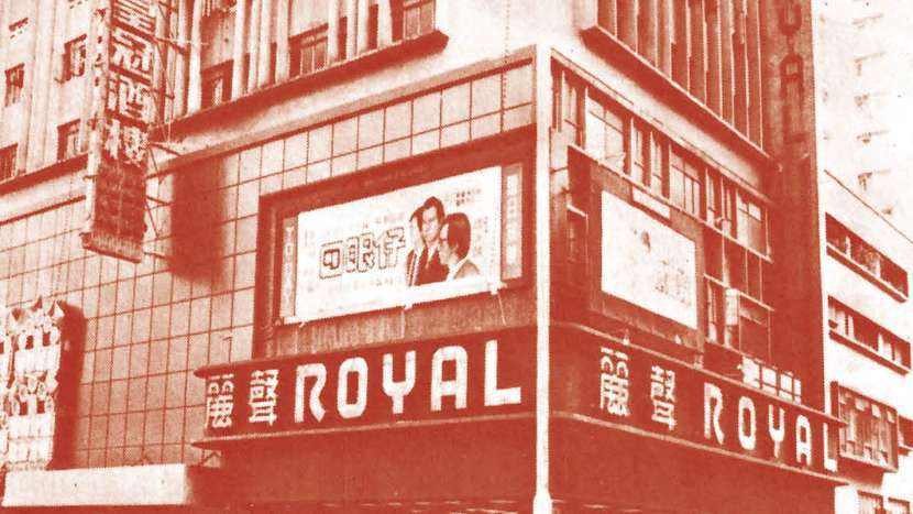 文化漫談-折射80年代香港社會心態-新藝城喜劇文本空間面面觀