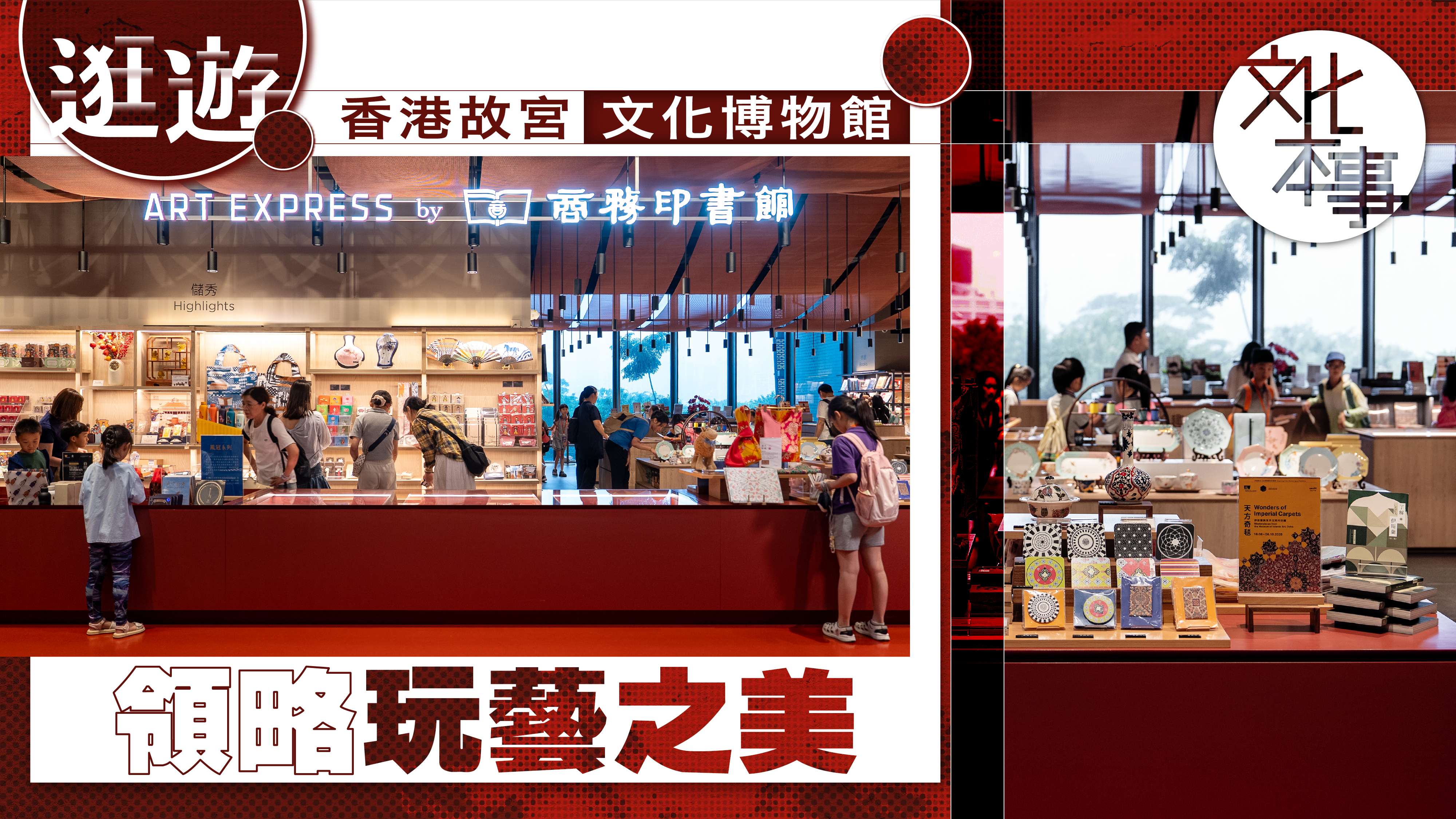 文化走訪｜逛遊香港故宮文化博物館 領略玩藝之美