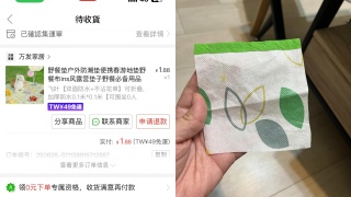 拼多多-2蚊野餐墊-掀熱議-網民自爆中伏經歷反遭嘲-商家已標明規格