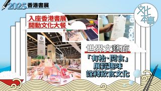 入座香港書展開動文化大餐-世界文藝廊-有枱-閱食-展覽呈上好食好玩精神食糧