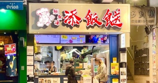 再執一間-兩餸飯-添飯餸-鰂魚涌店欠租結業-遭業主入稟追租收舖