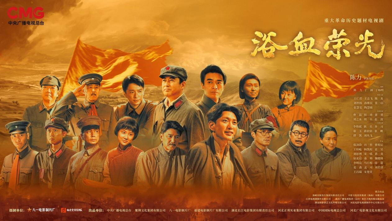 革命歷史劇《浴血榮光》央視開播　弘揚抗戰精神倡傳遞新時代正能量