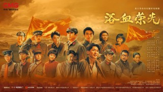 革命歷史劇-浴血榮光-央視開播-弘揚抗戰精神倡傳遞新時代正能量