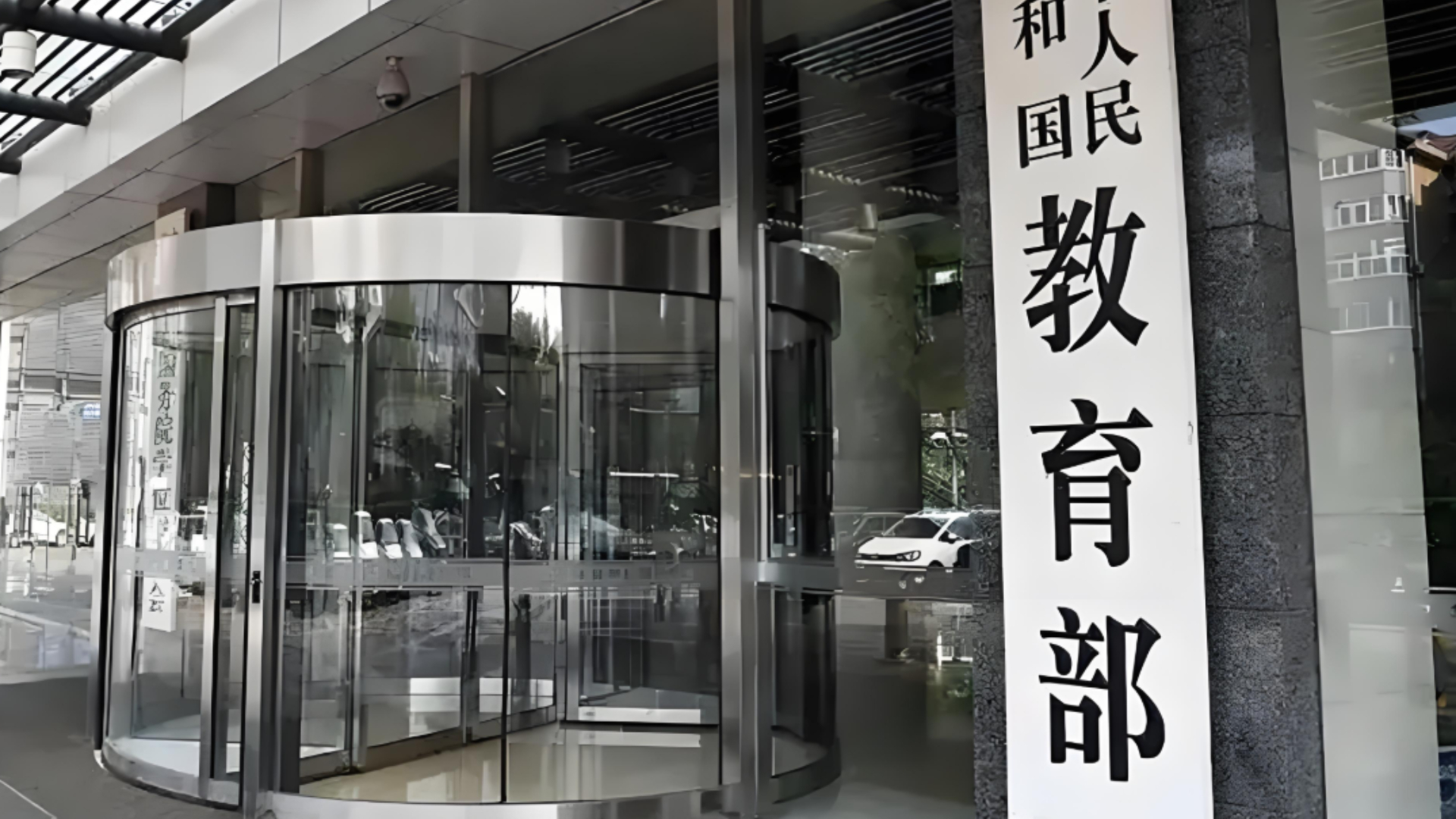 教育部-國家受高等教育人口達2-7億-基礎教育達高收入國家平均水平