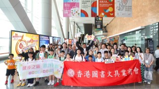 團體資助基層香港體驗香港書展-助力孩童開啟閱讀之路