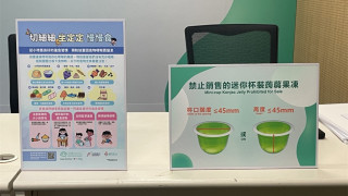 修例禁售迷你蒟蒻果凍-食安中心料市面約8-產品受影響