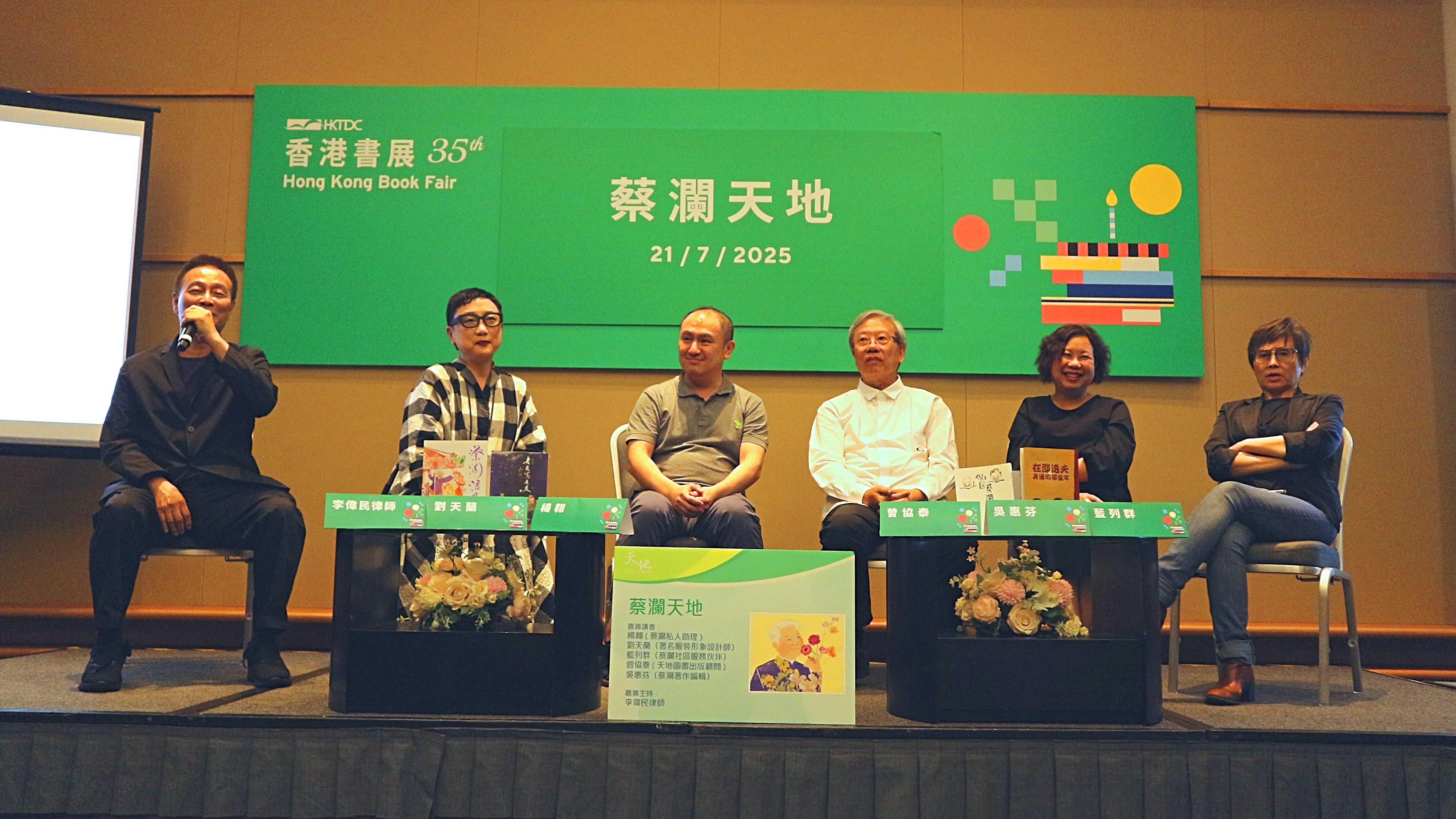 講座回顧｜一眾友人憶蔡瀾生前點滴 回望風流才子的瀟灑人生