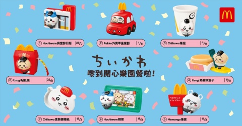香港麥當勞新推八款CHIIKAWA玩具-即睇入手攻略
