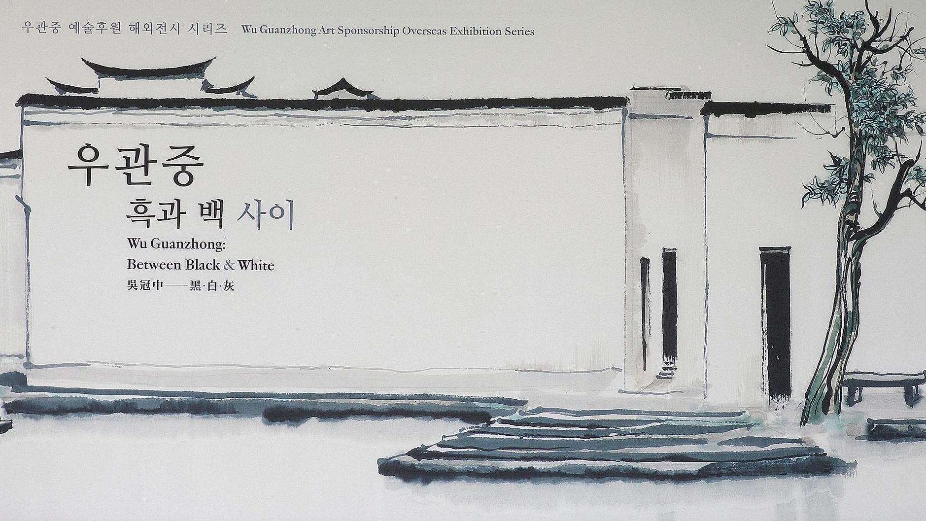 首爾香港周|香港藝術館首度在韓舉行吳冠中作品展 促進兩地文藝創意交流